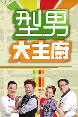 顶流综艺 手艺漫游 第五站的 4K 原盘现场照